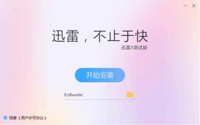 迅雷X即將發(fā)布，這些新功能值得關(guān)注