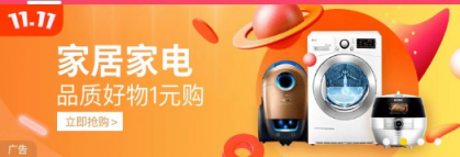 愛上街雙十一：百萬(wàn)商品零首付，10大品類放肆購(gòu)！