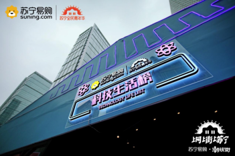 雙十一探訪蘇寧潮玩街，奉上一份靠譜攻略
