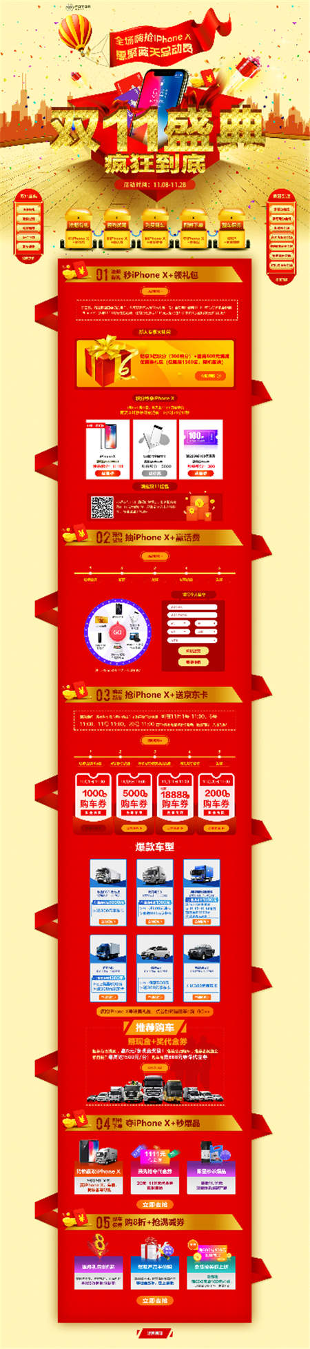 雙十一狂歡來(lái)襲 福田汽車送上超強(qiáng)省錢攻略