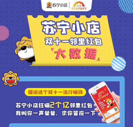 日活環(huán)比提升790%，蘇寧小店雙十一紅包戰(zhàn)報出爐