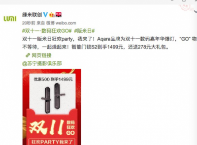 蘇寧雙十一進(jìn)入倒計(jì)時(shí)，小米生態(tài)鏈品牌爆燈共推“販米日”