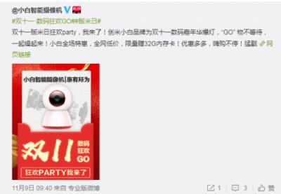 蘇寧雙十一進(jìn)入倒計(jì)時(shí)，小米生態(tài)鏈品牌爆燈共推“販米日”