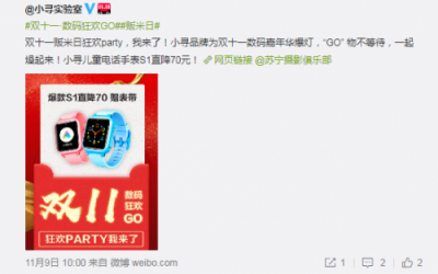 蘇寧雙十一進(jìn)入倒計(jì)時(shí)，小米生態(tài)鏈品牌爆燈共推“販米日”