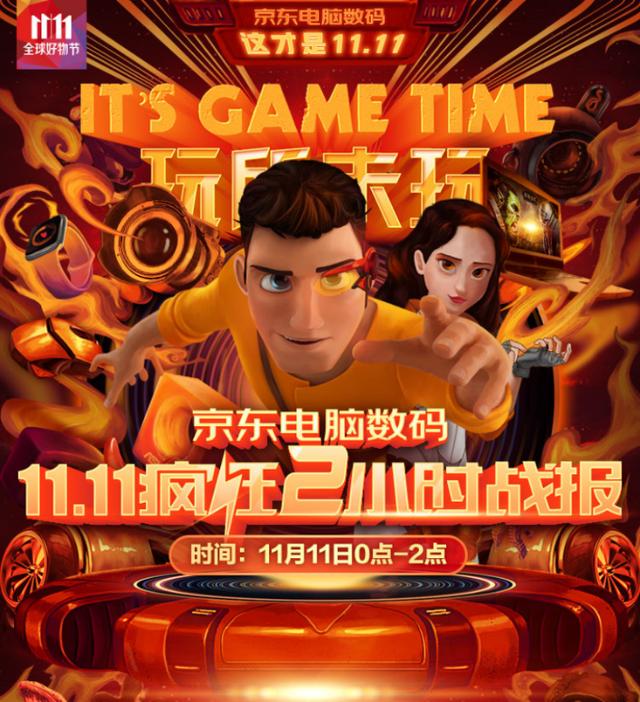 京東第三方商家數(shù)據(jù)搶眼 11.11前2小時銷額達(dá)去年同期2.1倍