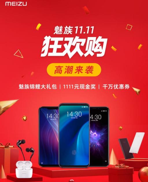 不清倉(cāng)不降價(jià)，這個(gè)雙11魅族落敗了？網(wǎng)友：悶聲發(fā)大財(cái)