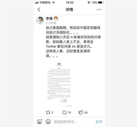 小米吳亦凡刷數(shù)據(jù)，丟人丟到國(guó)外去了，還是魅族老實(shí)賣(mài)貨厚道