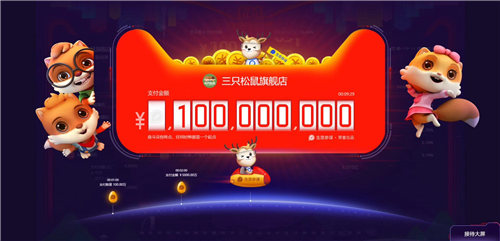6.82億！三只松鼠雙11再創(chuàng)記錄，穩(wěn)居行業(yè)第一！