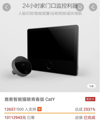 這個(gè)雙11鹿客賣瘋了，智能貓眼新品CatY眾籌狂售12000臺(tái)，銷售額破千萬