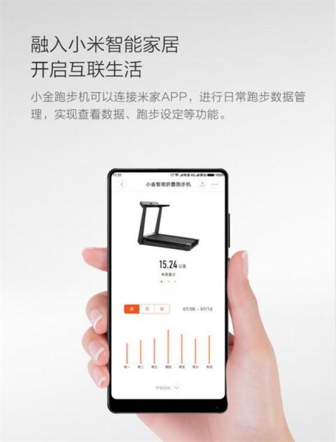 小米眾籌首款跑步機(jī)火爆上市，小金跑步機(jī)瞄準(zhǔn)智能家庭健身領(lǐng)域