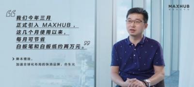喜報(bào)！MAXHUB雙11會(huì)議平板交易指數(shù)排名第一！