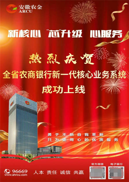 匠心專注 精誠(chéng)合作——文思海輝 金融實(shí)力打造安徽農(nóng)信新一代銀行核心項(xiàng)目