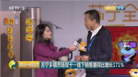 智慧零售深耕的縣鎮(zhèn)市場(chǎng)，雙十一火到了央視和新華社