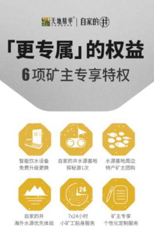 熱烈祝賀天地精華「自家的井」新品發(fā)布會順利召開！