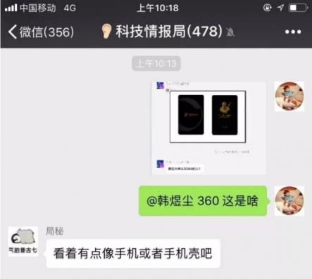 為什么最近360手機(jī)消息這么多，原來是要上新品了！