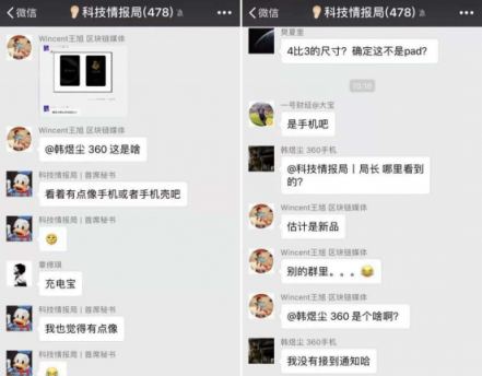網(wǎng)友爆出360新品引得眾人紛紛猜測，是手機還是智能硬件