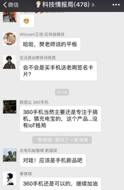 網(wǎng)友爆出360新品引得眾人紛紛猜測，是手機還是智能硬件