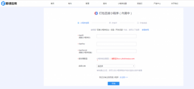小程序開發(fā)工具即速應用全新升級，同時支持BAT三大平臺小程序開發(fā)