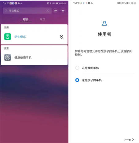 EMUI9.0健康使用手機功能，讓孩子科學(xué)用機健康成長