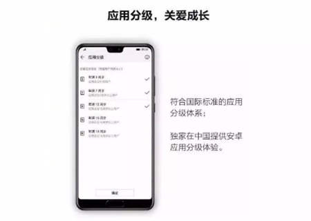 EMUI9.0健康使用手機功能，讓孩子科學(xué)用機健康成長