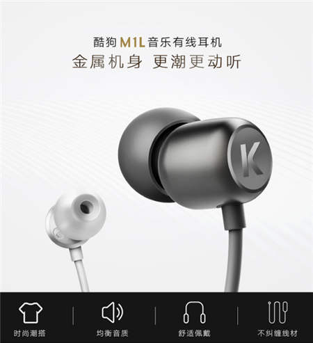 酷狗M1L音樂耳機(jī)發(fā)售僅3天，高性價(jià)比獲得用戶數(shù)百好評(píng)！