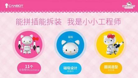 攜手云知聲，康力優(yōu)藍(lán)推首款 Hello Kitty教育機(jī)器人