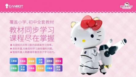 攜手云知聲，康力優(yōu)藍(lán)推首款 Hello Kitty教育機(jī)器人