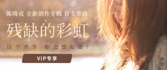 暌違五年！“文藝女神”陳綺貞新專輯首波主打歌上線網(wǎng)易云音樂