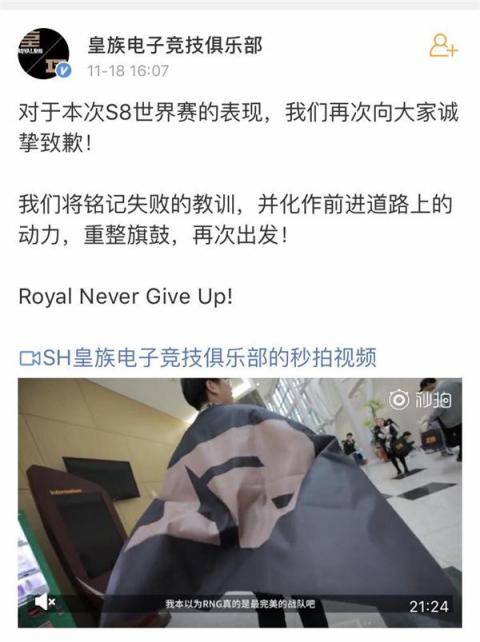RNG第五局語音曝光破不和傳聞卻被曝造假 剪輯錯誤時間線對不上？