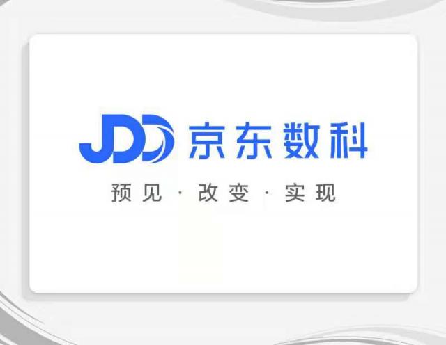 預見、改變、實現(xiàn) 京東數(shù)字科技品牌正式升級