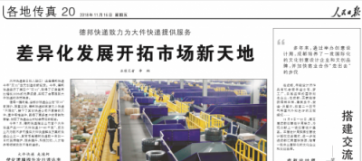 這家驗證消費升級的快遞公司，雙十一被《人民日報》頭條點贊了