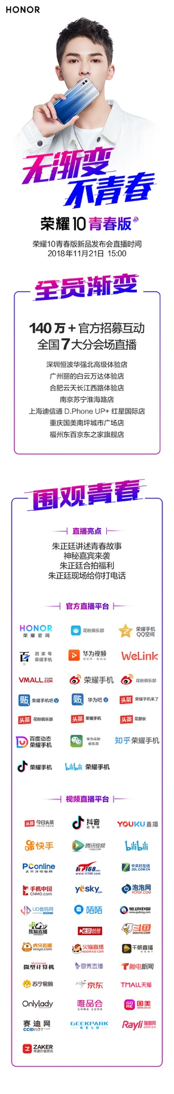朱正廷攜榮耀10青春版11月21號發(fā)布，看點太期待