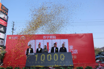 “速”“質(zhì)”同高 萬(wàn)店齊發(fā) 蘇寧智慧零售大開(kāi)發(fā)上臺(tái)階