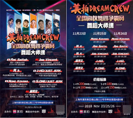 11月24日美拍直擊全國最強高校舞團誕生 國際舞蹈大咖將獻超燃裁判秀