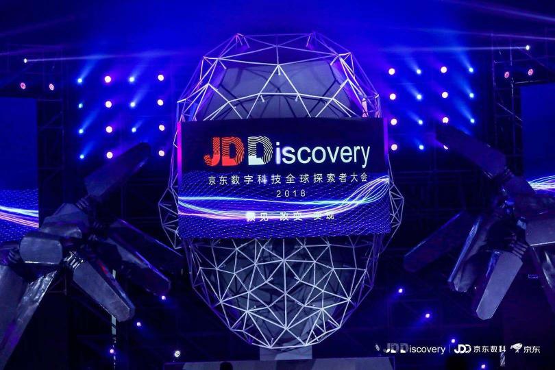 搭建全球化開放平臺，探索數(shù)字科技創(chuàng)新之道 JDD-2018正式開幕