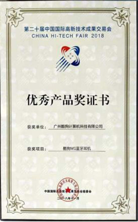 國民耳機(jī)又獲獎 酷狗M1耳機(jī)高交會現(xiàn)場體驗(yàn)