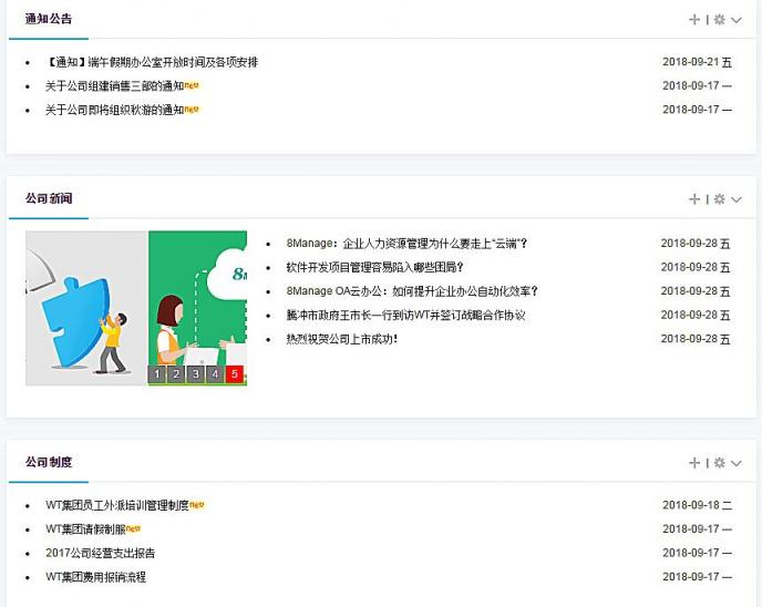 8Manage 3.2全新推出，領(lǐng)跑企業(yè)管理新潮流