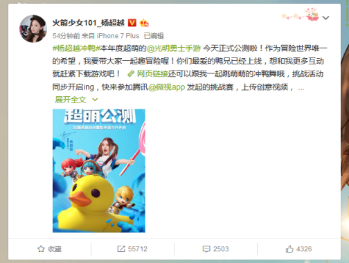 舞力全開！楊超越洗腦神曲《沖鴨沖鴨》真人版MV出爐