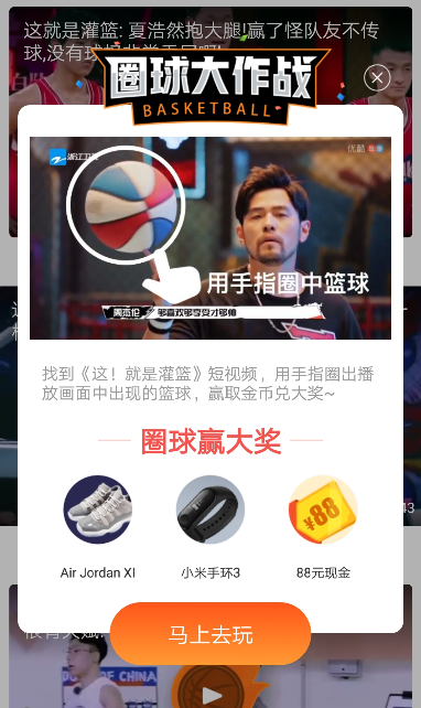 聯(lián)動(dòng)《這就是灌籃》“圈起”百萬(wàn)用戶，UC創(chuàng)新視頻AI手勢(shì)交互模式