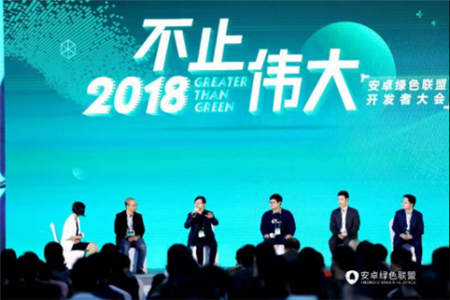 誠(chéng)意十足，干貨滿滿！現(xiàn)場(chǎng)直擊安卓綠色聯(lián)盟首屆開發(fā)者大會(huì)