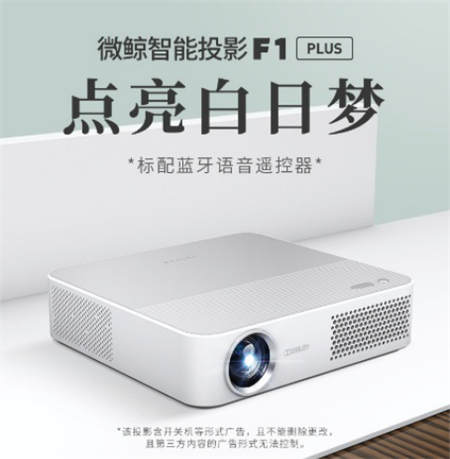 銷量口碑雙豐收，微鯨智能投影雙十一再創(chuàng)佳績