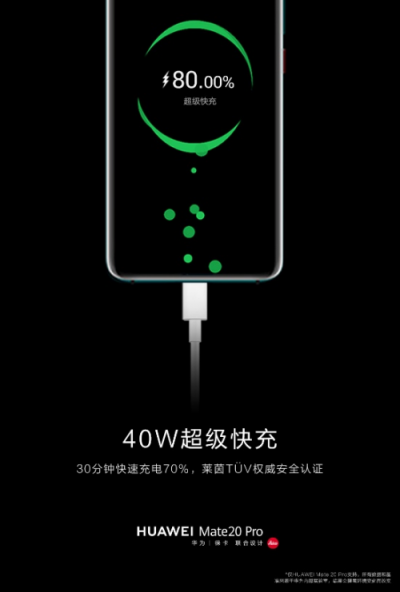 手機(jī)充電太費(fèi)時間？華為Mate 20系列40W快充讓你快速“回血”