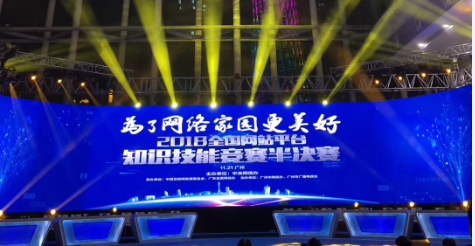 晉級！UC戰(zhàn)隊(duì)成功殺入全國網(wǎng)站平臺知識技能競賽總決賽