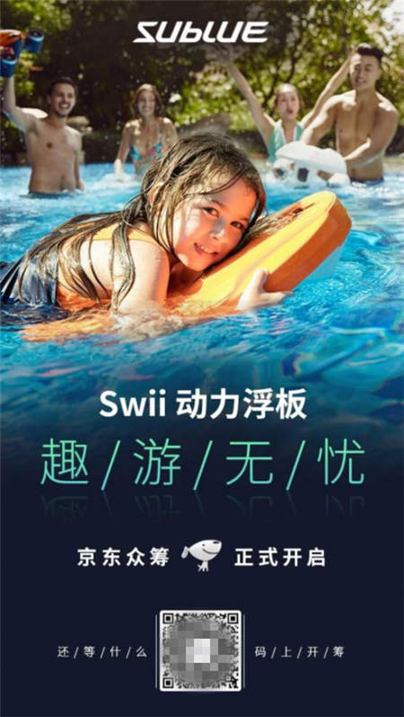 Swii 智能動(dòng)力浮板，重新定義你的親子時(shí)光