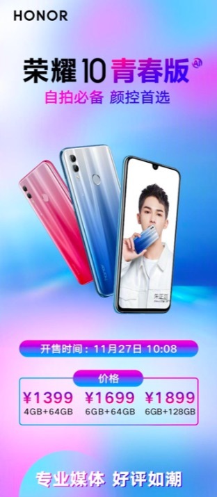 榮耀10青春版火爆開(kāi)售,斬獲全平臺(tái)新品銷量冠軍