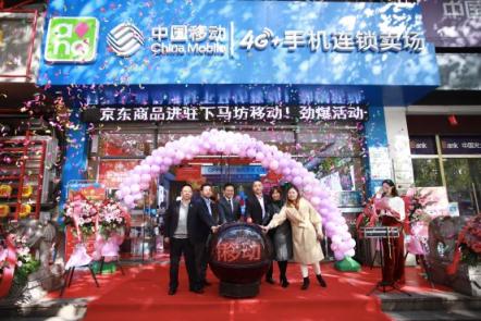 江蘇移動(dòng)攜京東推線上線下一體化，2萬家門店上線“京東服務(wù)”