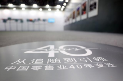 用一紙明信片通關(guān)中國零售業(yè)40年的變遷歷史