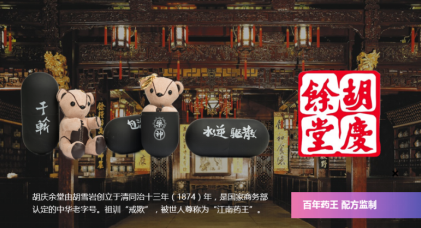 科技潮牌BUERBEAR布爾熊《我不是藥神》限定款膠囊熊上市，聯(lián)名江南藥王胡慶余堂