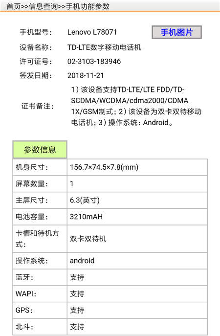 首款搭載高通驍龍675的手機(jī)？聯(lián)想Z5s 或還有打孔屏設(shè)計(jì)