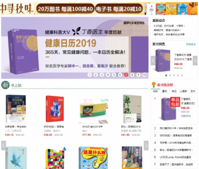 60天賣出20萬冊(cè),丁香醫(yī)生獨(dú)家解密健康日歷爆款邏輯